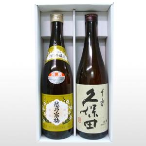 日本酒 越乃寒梅 別選 久保田 千寿（吟醸） 720×2本 飲み比べセット 送料無料 人気 久保田 越乃寒梅 石本酒造 お中元 ギフト