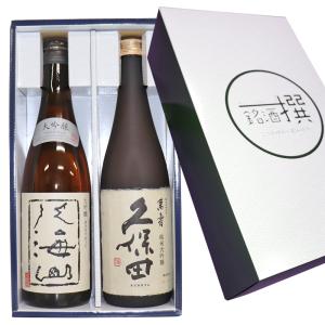 ★お勧め★ 日本酒 飲み比べセット 720ml×2本 八海山 大吟醸 久保田 萬寿 純米大吟醸酒 送料無料 人気 久保田 万寿 八海山 新潟 父の日 ギフト