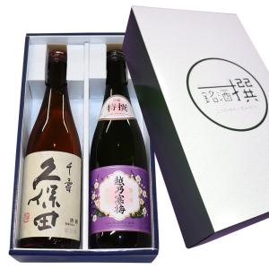 日本酒 人気 新潟銘酒 720ml×2本セット 久保田 千寿（吟醸） 越乃寒梅 特選（吟醸） 飲み比べセット 送料無料 越乃寒梅 石本酒造 お中元 ギフト｜yokogoshi