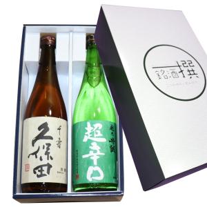 人気 新潟の辛口 銘酒 飲み比べ 720ml×2本セット 久保田 千寿 越乃 丹誠 超辛口 送料無料 還暦祝い 誕生日 日本酒 辛口 お中元 ギフト