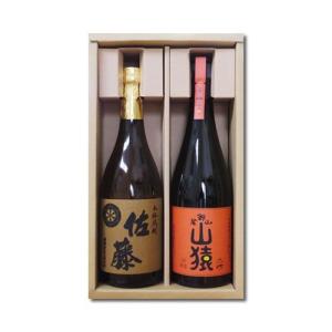 佐藤 麦 山猿 720mlx2本 麦焼酎 飲み比べセット 送料無料 佐藤酒造 尾鈴山蒸留所 還暦祝い 誕生日 記念品 麦焼酎 父の日 ギフト｜yokogoshi