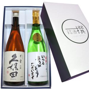 日本酒 飲み比べセット [いつもありがとうございますラベル] 加賀の井 純米大吟醸 久保田 千寿(吟醸) 720ml×2本 送料無料 新潟県 父の日 ギフト｜越後雪国地酒連峰