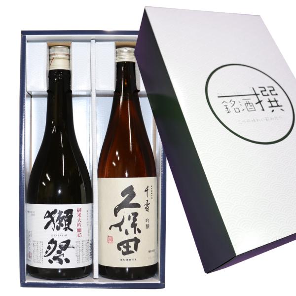 ギフト 獺祭 日本酒 飲み比べセット 純米大吟醸 磨き45 久保田 千寿 720ml×2本 送料無料...