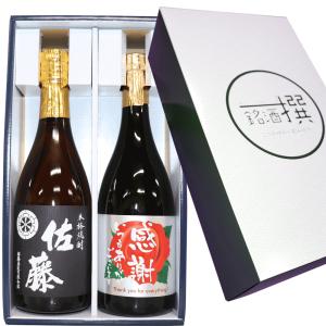 人気芋焼酎 [感謝ラベル] 佐藤 黒 感謝の焼酎 720ml×2本 焼酎 飲み比べセット 佐藤酒造 剛烈酒造 ギフト 焼酎 お中元 ギフト｜yokogoshi