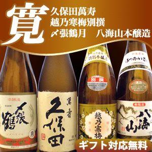 日本酒 久保田 萬寿 越乃寒梅 別撰  〆張鶴 月 八海山 特別本醸 飲み比べセット720ml×4本 送料無料 還暦祝い 朝日酒造 八海醸造 万寿 大吟醸 お中元 ギフト｜越後雪国地酒連峰