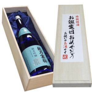 お誕生日おめでとうラベル 越乃寒梅 灑(さい)純米吟醸 720ml×1本 桐箱入り 送料無料 還暦祝い 越乃寒梅 石本酒造 日本酒 木箱 お中元 ギフト｜越後雪国地酒連峰