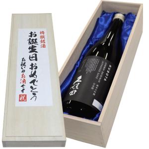 人気 日本酒 [お誕生日おめでとうラベル] 送料無料 久保田 純米大吟醸 720ml×1本 桐箱入り 朝日酒造 プレゼント 木箱 新潟 お中元 ギフト