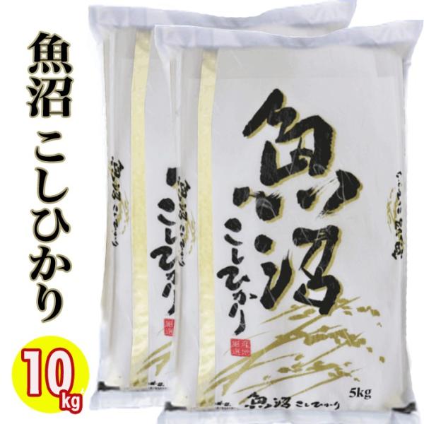 新米 お米 米 10kg (5kg×2) 新潟県 新米 魚沼産 コシヒカリ 送料無料 令和7年産 (...