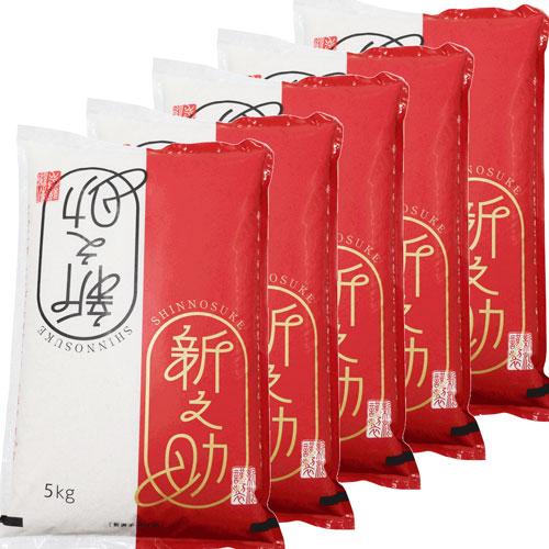 新米 令和7年産 新之助 25kg (5kg×5) 白米 精米 新潟最高ブランド 送料無料 産地直送...