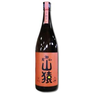 麦焼酎 尾鈴山 山猿 1800ml 宮崎県 尾鈴山蒸留所 山ざる 山さる やまざる 敬老の日 ギフト