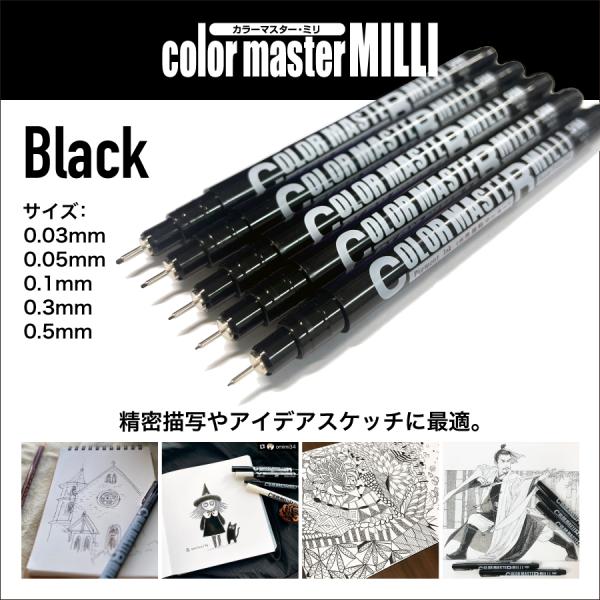 ColorMaster Milli Black｜SAM TRADING｜水性顔料 ミリペン｜裏移りな...