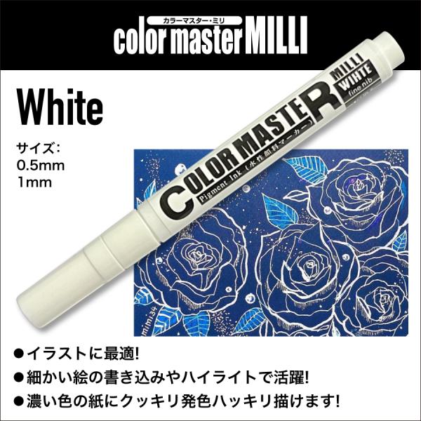 直液式ColorMaster Milli White｜SAM TRADING｜水性顔料 ミリペン｜裏...