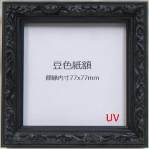 額縁 ロッサ シルバー 豆色紙 額縁内寸法：77×77mm : 横浜アート