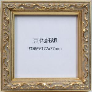 1/10 d 津軽塗り 色紙額 1/10 d 津軽塗り 色紙額