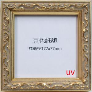 丸型額縁（色紙入り） 額縁 ロッサ ゴールド 豆色紙 額縁内寸法：77×77mm : 横浜アート