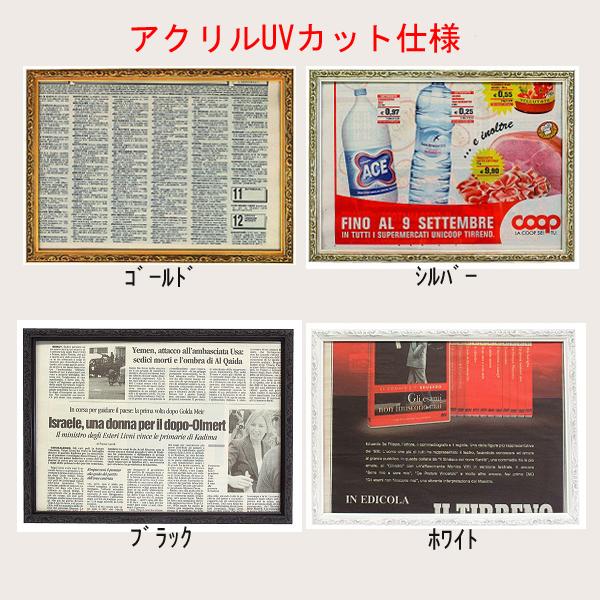 額縁　ロッサ　インチ　アクリルUVカット仕様　内寸法255x203(mm)