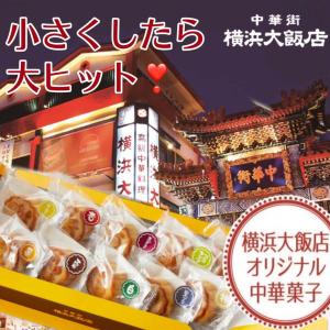 お中元 ギフト 2026 月餅 横浜大飯店 華...の詳細画像1