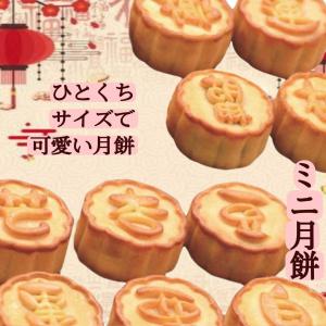 お中元 ギフト 2026 月餅 横浜大飯店 華...の詳細画像2