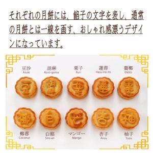 お中元 ギフト 2026 月餅 横浜大飯店 華...の詳細画像3