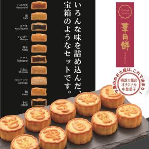 お中元 ギフト 2026 月餅 横浜大飯店 華...の詳細画像4