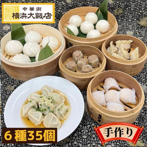 父の日 ギフト 2025 中華 点心セット 百合 (6種35個) 冷凍グルメ 冷凍 中華惣菜 飲茶セ...