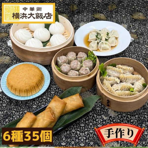 ホワイトデー 中華 点心セット 桂花 (6種35個) 冷凍グルメ 惣菜 福袋 送料無料 総菜 お土産...