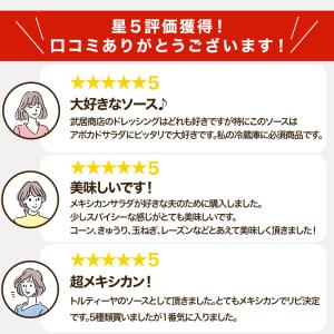 メキシカンソース 200ml タコス ケバブ ...の詳細画像2