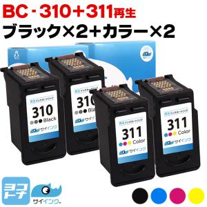 キャノン プリンターインク BC-310+BC-311 ブラック2本 +カラー2本 セット 再生イン...