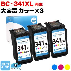 【残量表示あり】BC-341XL キヤノン プリンターインク 増量タイプ  3色カラー   3本  Canon リサイクル 再生インクカートリッジ サイインク｜yokohama-toner