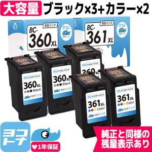 【残量表示あり】BC-360＋361XL キヤノン プリンターインク 増量タイプ ブラック 3本 + 3色カラー 2本 Canon リサイクル 再生インクカートリッジ サイインク｜yokohama-toner