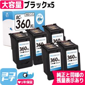 【残量表示あり】BC-360XL キヤノン プリンターインク 増量タイプ ブラック 5本  Canon リサイクル 再生インクカートリッジ サイインク｜yokohama-toner