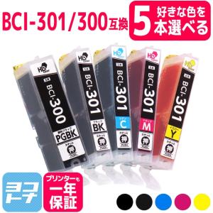 BCI-301+300/5MP キャノン プリンターインク 互換 5本自由選択セット ( BCI-3...