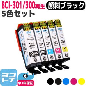 キヤノン Canon BCI-301-300-5MP 5色マルチパック ×1 顔料ブラック 再生インクカートリッジ TS7530 bci-301+300/5mp サイインク｜yokohama-toner