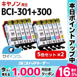 キヤノン Canon BCI-301-300-5MP 5色マルチパック ×2 顔料ブラック 再生インクカートリッジ TS7530 bci-301+300/5mp サイインク｜yokohama-toner