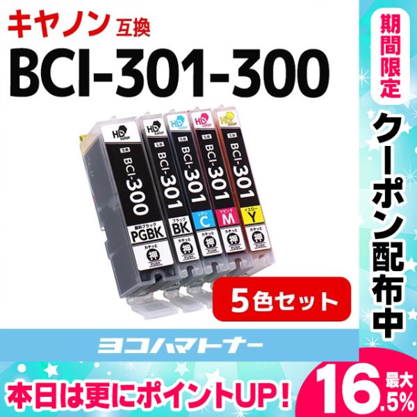 キヤノン Canon BCI-301-300-5MP 5色マルチパック ×1 顔料ブラック 互換イン...
