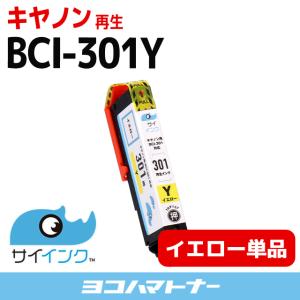 キヤノン Canon BCI-301Yイエロー×1  再生インクカートリッジ TS7530 bci-301+300　サイインク｜yokohama-toner
