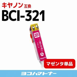 キャノン インク BCI-321M マゼンタ 単品 プリンターインク キャノン 互換インクカートリッジ bci321 bci320｜yokohama-toner