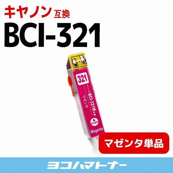 キャノン インク BCI-321M マゼンタ 単品 プリンターインク キャノン 互換インクカートリッ...