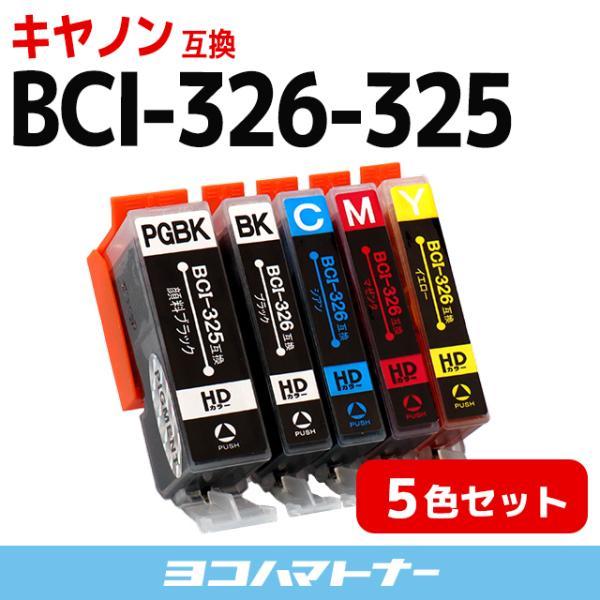 キャノン インク BCI-326+325/5MP 5色マルチパック mg6130 mg6230 互換...