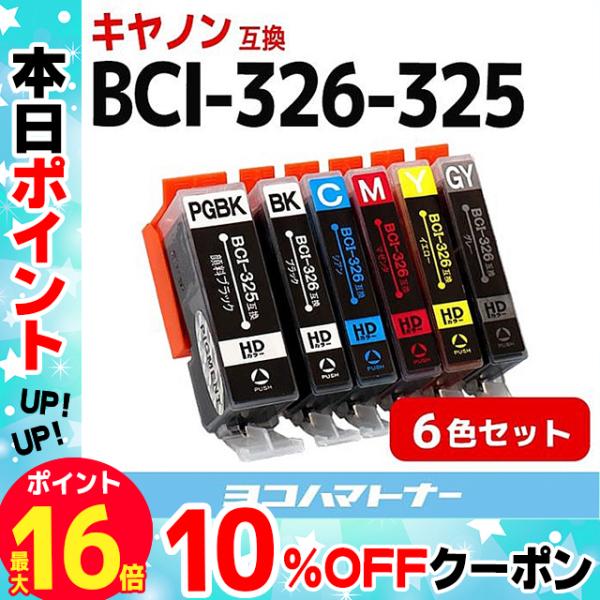 キャノン インク BCI-326+325/6MP 6色マルチパック mg6130 mg6230 互換...