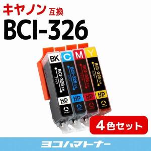 キャノン プリンターインク BCI-326BK+BCI-326C+BCI-326M+BCI-326Y 4色マルチパック 互換インクカートリッジ bci326 bci325｜yokohama-toner