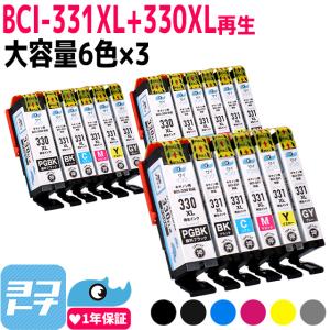 【純正標準の約1.5倍】Canon BCI-331XL-330XL-6mp 6色マルチパック ×3 顔料ブラック 大容量 再生インクカートリッジ TS8530 bci-331XL+330XL/6mp｜yokohama-toner