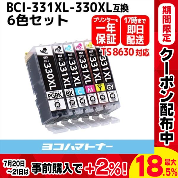 BCI-331XL BCI-331XL キヤノン Canon BCI-331XL-330XL-6MP...
