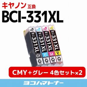 キヤノン Canon BCI-331XL-CMYGY 4色セット ×2 互換インクカートリッジ PIXUS TS8530｜yokohama-toner
