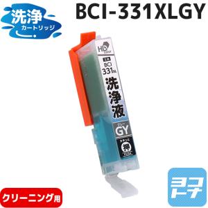 洗浄液 BCI-331XLGY キヤノン Canon ブラック洗浄クリーニングカートリッジ 内容：BCI-331XLGY-CL｜yokohama-toner