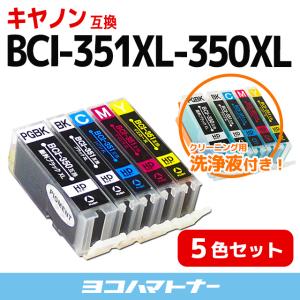 キャノン プリンターインク BCI-351XL+350XL/5MP インク5色セット+洗浄液5色セッ...