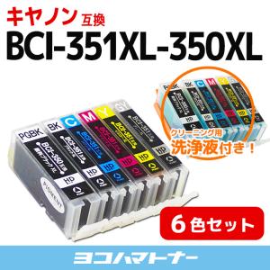 キャノン プリンターインク BCI-351XL+350XL/6MP インク6色セット+洗浄液6色セット (BCI-351+350/6MPの増量版） 互換インク 洗浄カートリッジ bci351xl350xl｜yokohama-toner