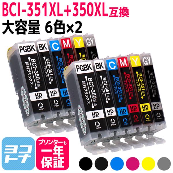 キャノン インク BCI-351XL+350XL/6MP 6色マルチパック×2 (BCI-351+3...