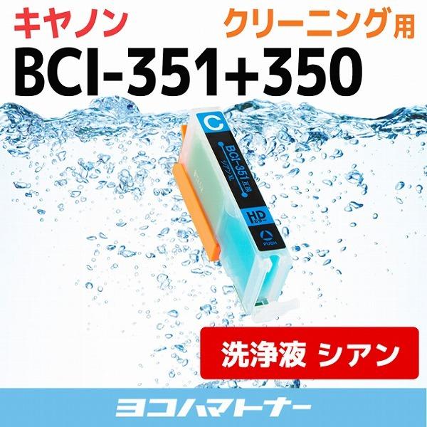 キャノン プリンターインク BCI-351XLC シアン (BCI-351Cの増量版） プリンター ...