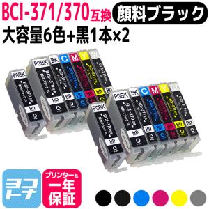 キャノン プリンターインク BCI-371XL+370XL/6MP+BCI-370XLPGBK 6色マルチパック×2+黒2本(顔料ブラック) bci370 bci371インク 互換インク TS8030 MG7730｜yokohama-toner